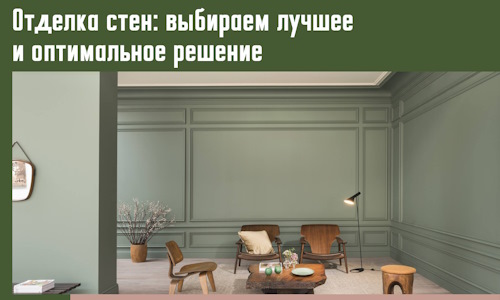 Отделка стен: выбираем лучшее и оптимальное решение в каменке