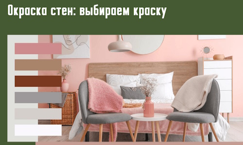 Окраска стен: выбираем краску в каменке. 